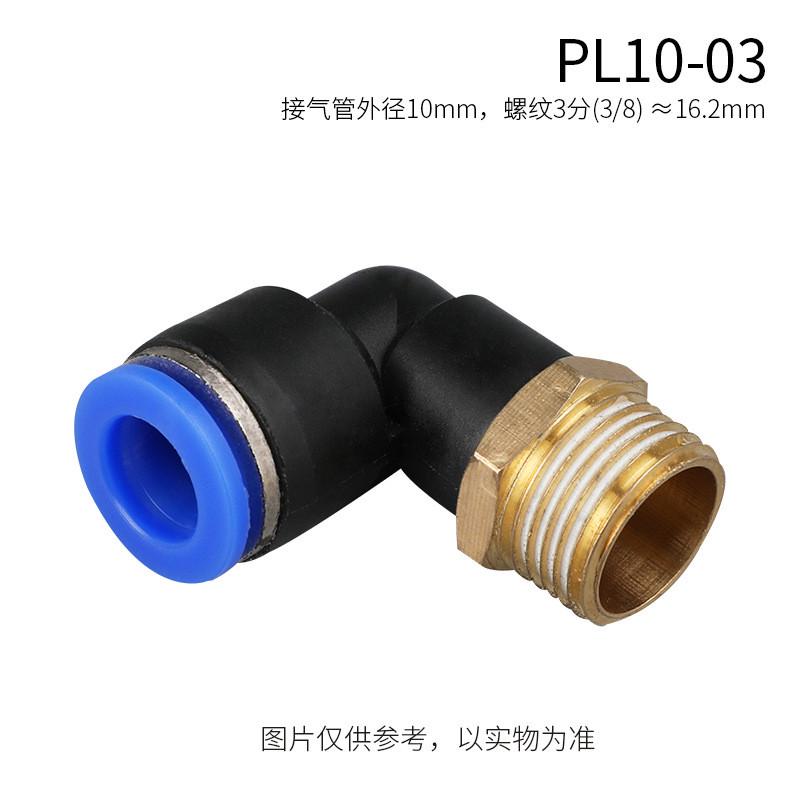 气管快速接头90度PL8-02外螺纹10-03气动直角快插弯头4-M5/6-01犇