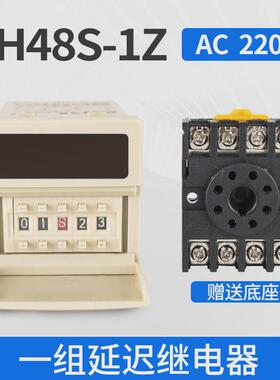 升级翻盖数显煌dh48s-1zyh48-1z时间控制器送底座源时间继电器