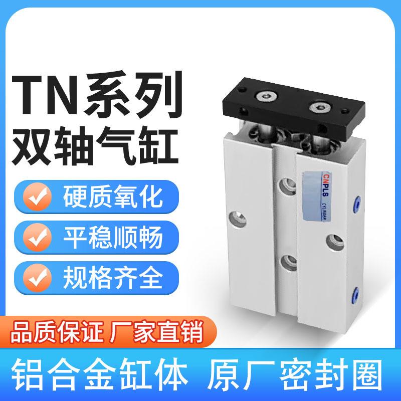 双轴双杆气缸小型气动TDA10/TN16/25/32*10X20X30X40X50X100X150