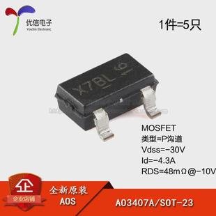 原装正品 AO3407A SOT-23 P沟道-30V-4.3A贴片MOSFET场效应管 5只