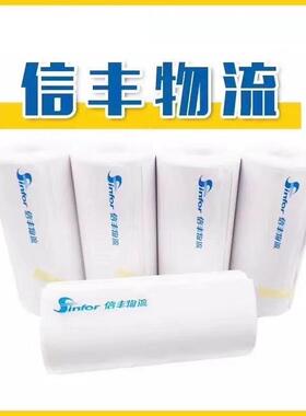 信丰物流打印纸电子单一联便携卷张快递纸75x105mm100式