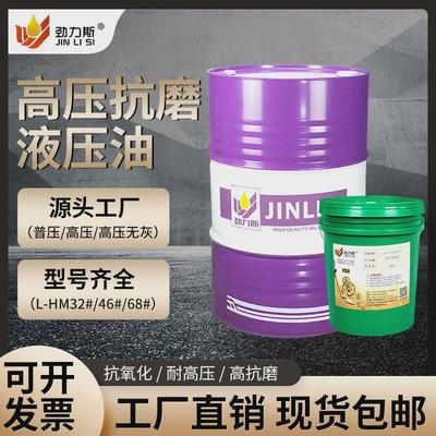 注塑机挖机叉车铲车专用高压耐磨液压油32#68号46号抗磨液压油