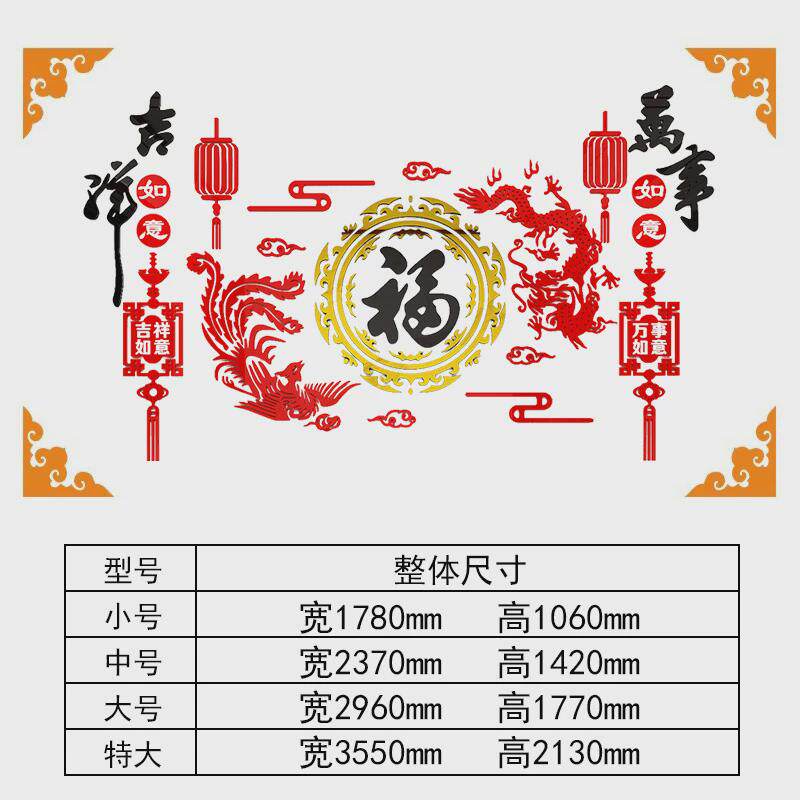 福字过新年装饰品电视背景墙面贴壁画3d立体自粘客厅沙发春节布置