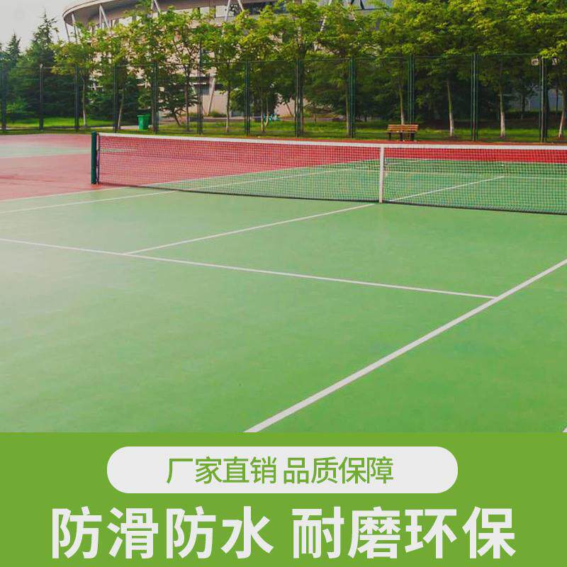 丙烯酸篮球场地坪漆户外室外水泥地面耐磨防滑油漆球场地板划线漆