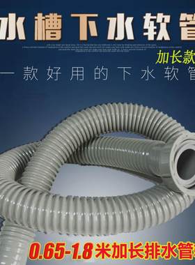 普乐美厨房下水道管子加长洗菜盆下水管配件水槽水管道碗池