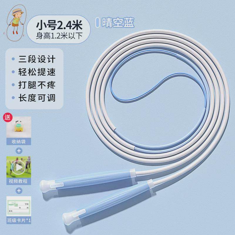 欧梵达儿童小学生三段式跳绳健身有绳体育用品跳皮筋竞速沙学跳绳