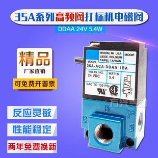 滴塑机打标机点胶机阀DC24V5.4W 电磁阀35A ACA DDAA 1BA高频阀