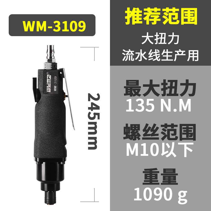 威马气动风批木工螺丝批工业级全自动气动螺丝刀汽动工具起子气批