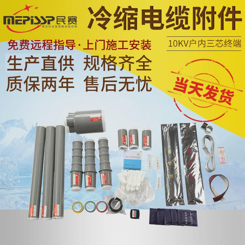 10kv户内外冷电缆终电力nls-10高压电缆附件端头电缆头绝缘套管