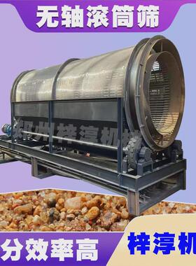 无轴滚筒筛筛锯末垃圾旋转式滚筒筛分机分级不锈钢密封滚筒筛沙机