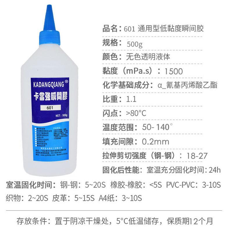卡胶粘强601胶水尼龙塑料金属硅胶木材不锈钢pppe粘接耐高低温当