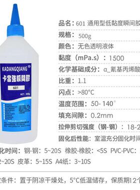 卡当强601高低温尼龙塑料金属硅胶木材不锈钢pppe粘接耐胶水胶粘