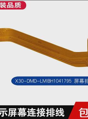 X30-LCD-FPC-V1.1显示屏排线内屏幕连接排线X30-DMD-LMIBH1041795