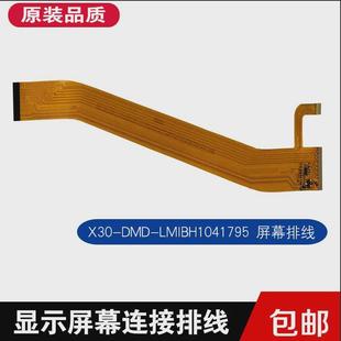DMD X30 V1.1显示屏排线内屏幕连接排线X30 FPC LMIBH1041795 LCD