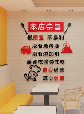 本店宗旨创意标语3d立体烧烤小吃餐馆快餐饭店墙面装饰墙贴画布置
