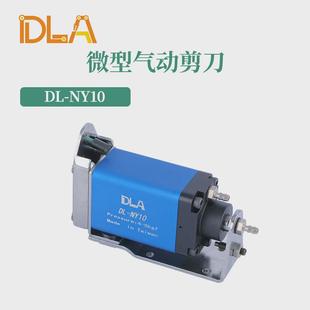 滑动式 气动剪刀gt ny10dla气动剪钳机械手机器人水口剪切刀ny