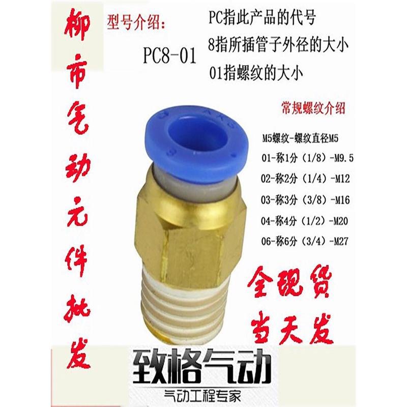 快插气管快速接头螺纹直通SPC16-02/PC16-03/04/06 气动气缸