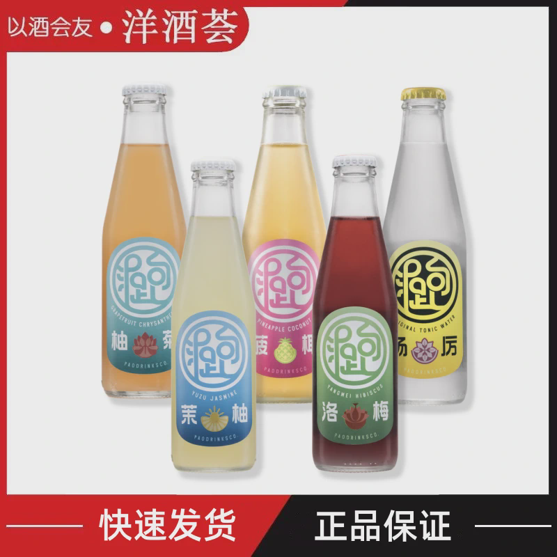 源泡茉柚/柚菊/洛梅/菠椰/汤力汽水 Pao 正品国产 夏日女士喜欢喝