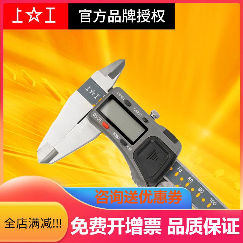 上工电子卡尺0-150/200/300四用游标数字卡尺原点型数显卡尺