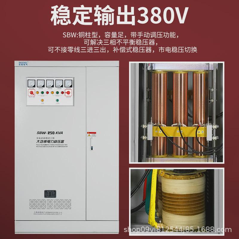 sbw-250kva式大功率电力稳压器工厂设备250kw补偿三相工业稳压器