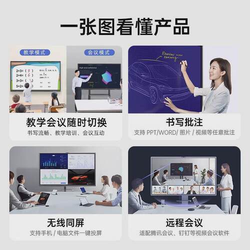 森克55/65/86/100寸电子白板会议一体机智能触控培训办公触摸屏