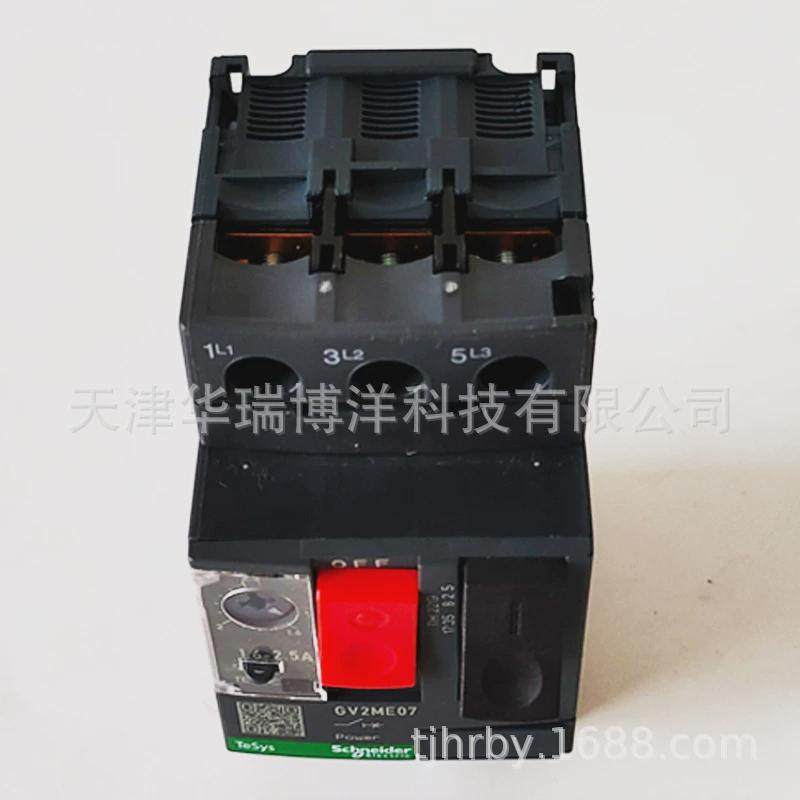 gv2碰电热断路器gv2me07断路器1.6-2.5a螺钉接线端子