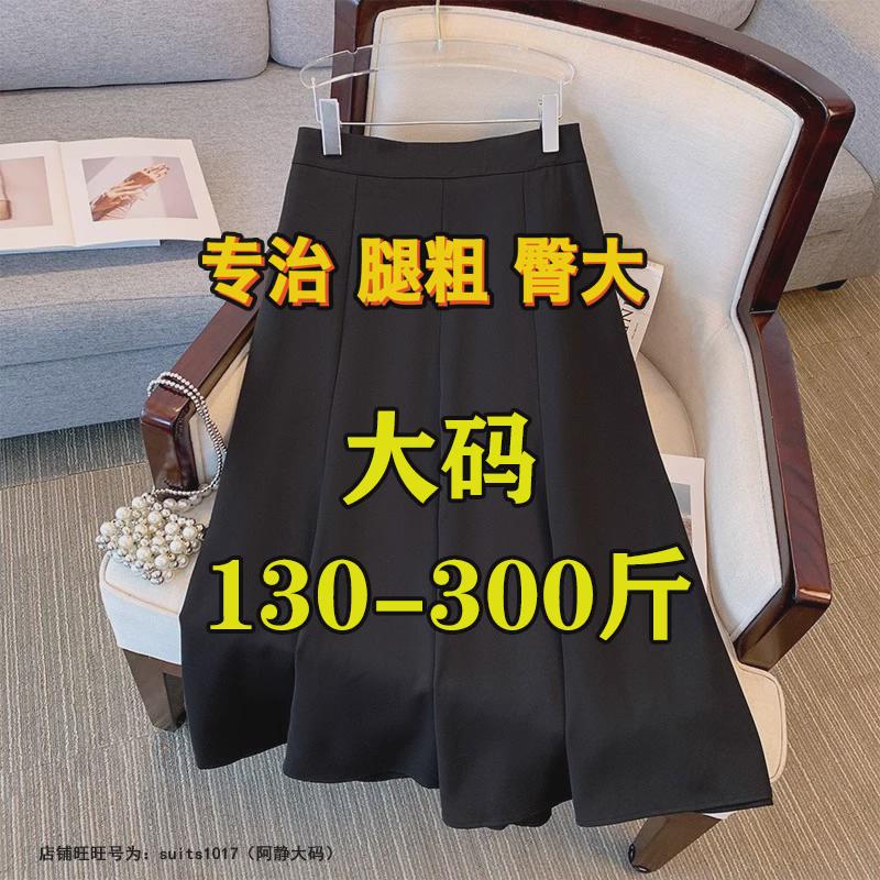 300斤特大码胖mm百褶女春秋200显瘦中长款a字伞裙
