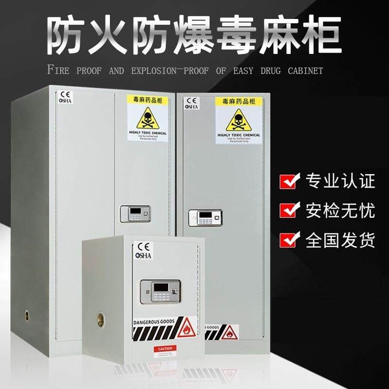 毒麻柜危化品储存柜实验室器皿柜易制毒防火防爆化学品双锁安全柜图片