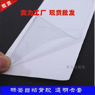 仓库物料标识牌PVC透明塑料卡套周转箱自粘背胶插卡袋商品价签牌