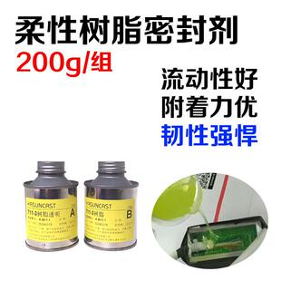 hasuncast711 3聚氨酯透明封胶绿色灌快干电路板防水密封胶水