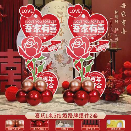 结婚气球立柱套装婚礼大门装饰kt板路引支架新房喜字迎宾场景布置