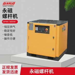 7.5KW永磁螺杆机10PMA螺杆式 空气压缩机永磁变频压缩机