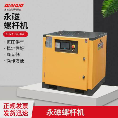 7.5KW永磁螺杆机10PMA螺杆式空气压缩机永磁变频压缩机