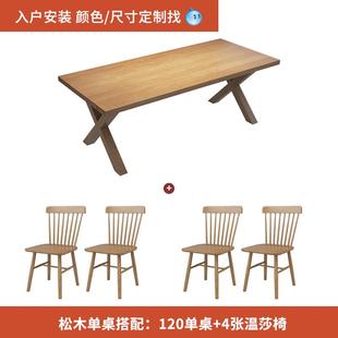 家用原木工作台长方形桌子 北欧全实木大板餐桌椅组合长条桌凳日式