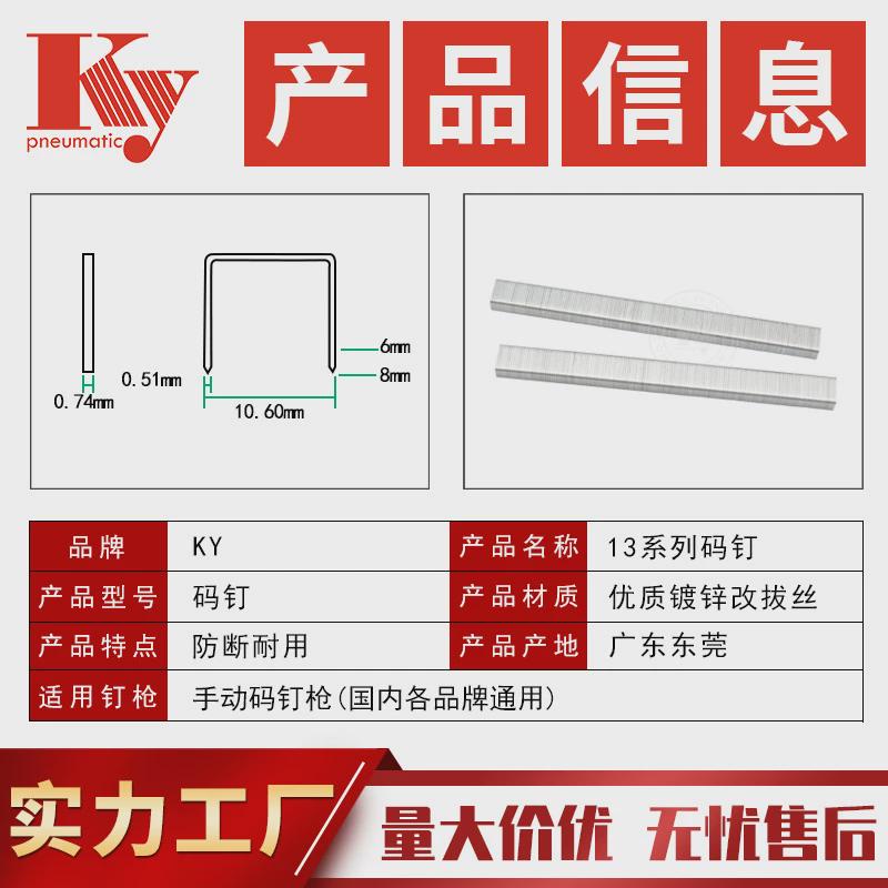 ky手动13码钉油画框钉13/413/613/8u型排钉1008f22ga手动钉码