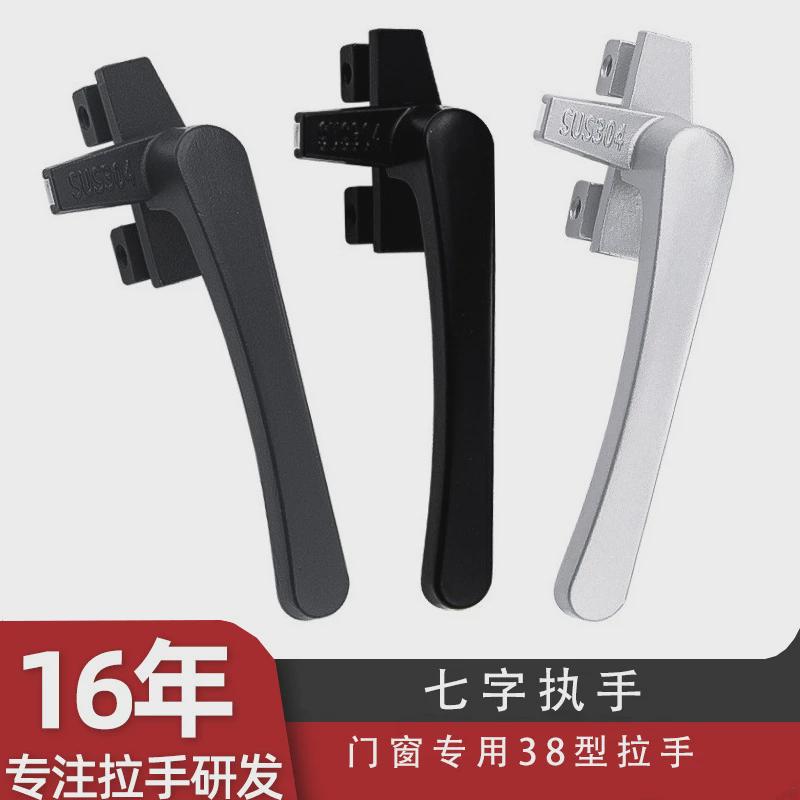 38型窗户把手平开窗拉手幕墙上下悬窗拉手外开七字执手锁铝窗把手