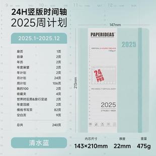 paperideas2025计划本24小时竖版 时间轴日程本时间管理效率手册