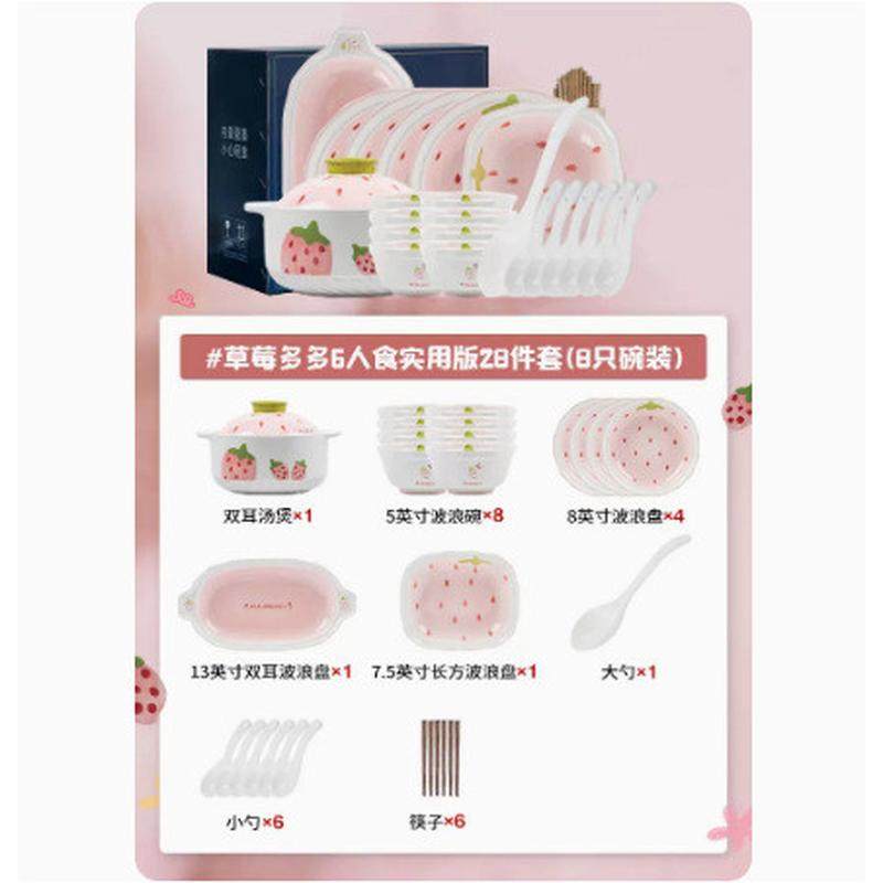 草莓碗碟套装家用可爱网红陶瓷好看盘子2024新款碗筷碗具新婚餐具