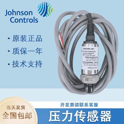 江森P499VBS-404C-C压力传感器P499VBH-401C -402C -ABS/ACH/ACS