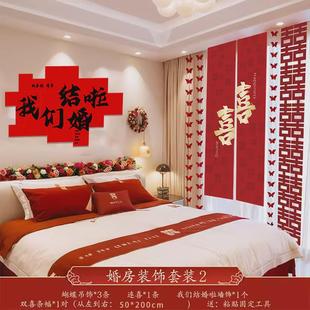 男女方结婚新房卧室客厅全屋装 婚房布置套装 饰大全套窗帘挂布拉花