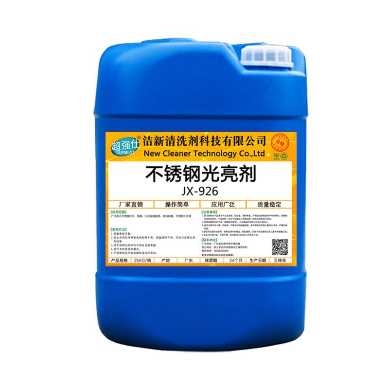 不锈钢光亮剂酒店扶手电梯门窗不锈钢制品保养剂光亮剂
