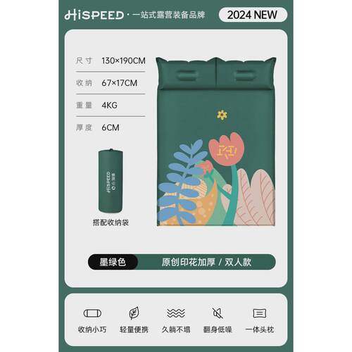hispeed旗露营自动充气床垫睡垫野营防潮垫户外速气垫床帐篷地垫