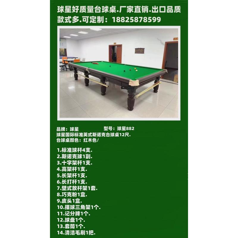 英式斯诺克台球桌东莞鑫球星英式斯诺克球球馆桌球台厅家用商用台