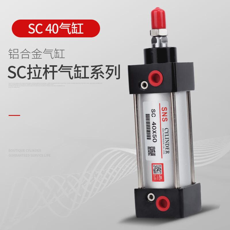 sns神驰气缸sc40系列标准气动小型拉杆气动元件255075100125