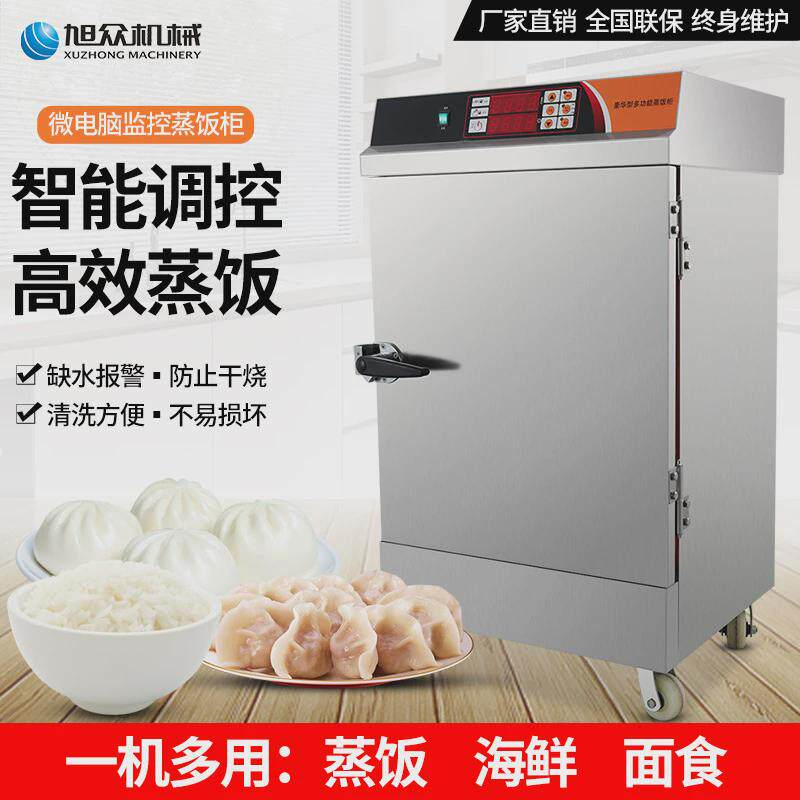 旭众工厂学校食堂微电脑电气两用不锈钢蒸饭柜煲汤蒸包子一机多用