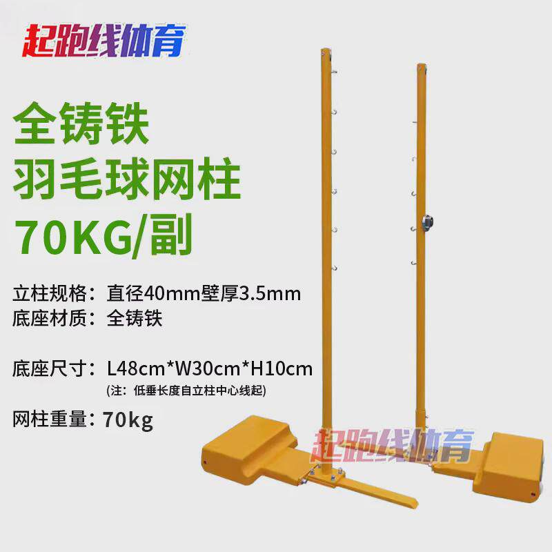 移动式羽毛球网架羽毛球柱铸铁底座羽毛球架标准网柱颜色可定