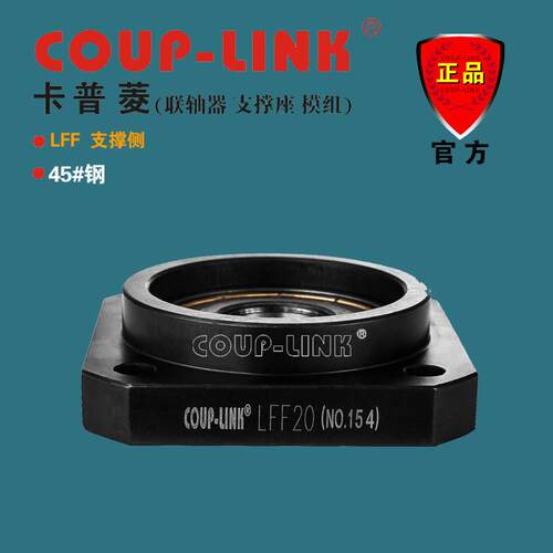 热销轴承 lff-e 支撑侧 coup-link 支撑座 丝杆支撑座 支撑座