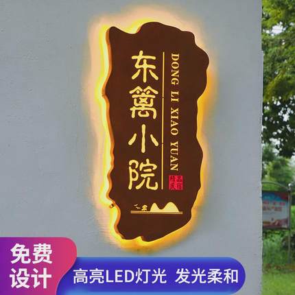 铁锈发光创意门头招牌字led广告牌民宿复古镂空灯箱灯箱门牌