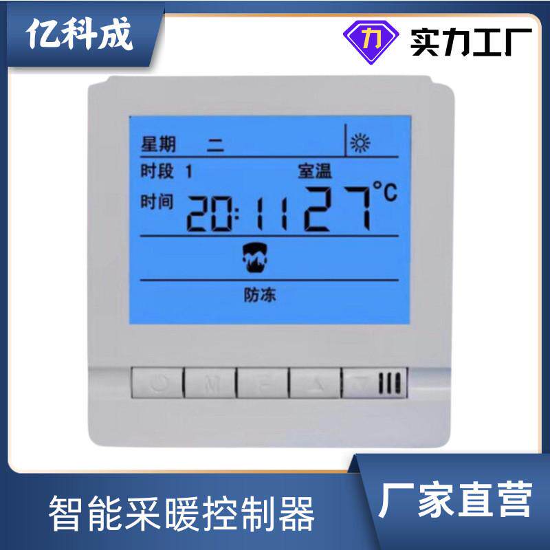 亿科成编程暖气地暖温控器开关家用智能电采暖温度控制面板电热膜