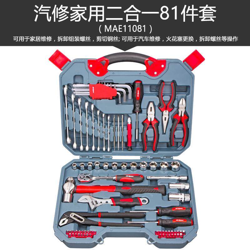希孟汽修工具套装车载套筒扳手套装组合维修工具箱家用五金组合
